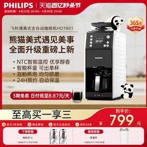 飞利浦咖啡机全自动美式HD7901家用办公室小型豆粉研磨一体熊猫机