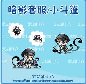 冒险岛 暗影套服/小斗篷 路西德奥尔卡戴米安 绝版点装衣服套服