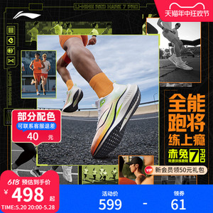 李宁赤兔7PRO | 䨻跑步鞋男减震体测训练中考体育专用透气运动鞋