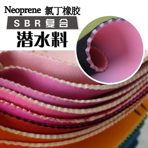 Neoprene橡胶潜水料双面贴合佳积布箱包鞋材运动医疗海绵床面料