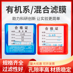 上海新亚混合纤维微孔滤膜水系有机尼龙过滤50mm*0.22 0.45 0.8um