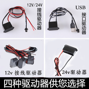 el冷光线12V驱动器el冷光片冷光条5V USB驱动器逆变器