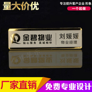 金属售楼部胸牌定制金碧物业公司工号工作牌定做房产中介员工工牌