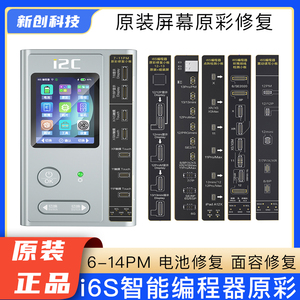 I2C原彩修复仪12-15原装屏幕电池泛光读写面容点阵i6S智能编程器
