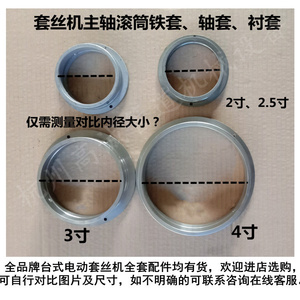 2寸3寸4寸机壳滚筒2边铁套铁轴承衬套沪工虎头虎王电动套丝机配件