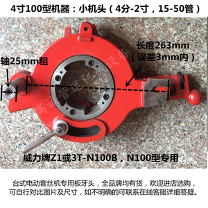杭州威力z3t-n100b型板牙头总成 套丝牙板总成 电动套丝机配件