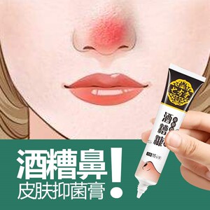 鼻翼两侧泛红治去酒糟鼻修复红鼻子软膏药抑菌液男女鼻头红肿专用