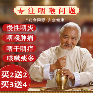 同款货源tb504035193淘宝治疗咽炎专用药咽喉炎慢性咽炎根治茶
