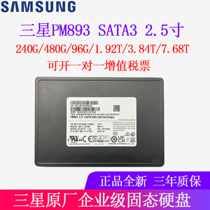 Samsung/三星企业级固态硬盘PM893SATA3 2.5寸240G/480G/960G SSD