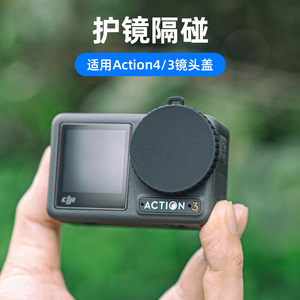 fujing 适用DJI大疆Action4/3防刮镜头盖灵眸osmo运动相机三代镜头防尘防摔保护配件