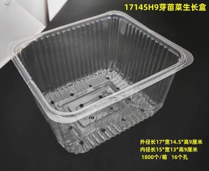 芽菜种植盒尺寸17×14×9带漏水孔水培蔬菜盒带盖黑豆苗豌豆苗盒
