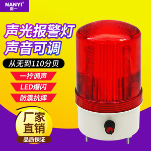 LED声光报警器可调声音大小报警闪烁12v24v220v 旋转警示灯信号灯
