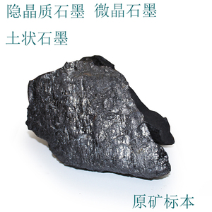 石墨矿石隐晶质微晶天然石墨烯教学标本石墨原料矿物石标本石墨矿