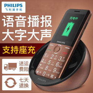 飞利浦直板老人机e331k大字大声大屏超长待机无线座充款老年手机