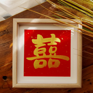 手写双喜对联摆台结婚书法毛笔字门贴婚庆摆件用品礼品婚房装饰