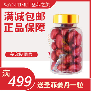 圣菲之美野姜精华油授权星光sa-12 加强型30粒姜丹精油按摩