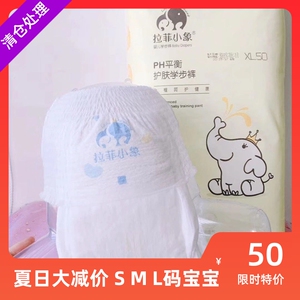 拉菲小象ph平衡纸尿裤不湿透气婴儿亲肤夏季新生smlx超薄防过敏薄