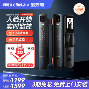 玥玛3D人脸识别智能锁密码锁防盗门木门可视猫眼监控家用指纹门锁