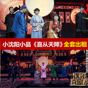 欢乐喜剧人喜从天降小品道具年会小沈阳比武招亲同款才子服装出租
