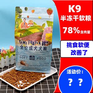 k9半冻干鲜肉狗粮泰迪贵宾成幼犬专用犬粮美毛去泪痕无谷通用狗粮