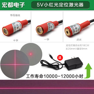 5V红光激光打标机指示一字线激光定位灯十字激光发射器点状镭射灯