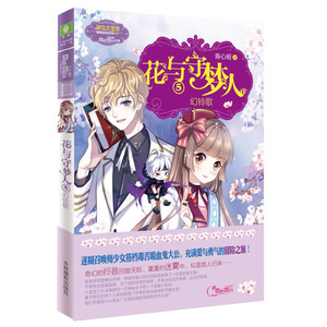 花守梦人路易斯