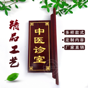 定制定做 仿红木双面标牌 中医科室红木门牌复古单位中医诊室门牌