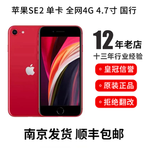 Apple/苹果Apple/苹果 iPhone SE(第二代)SE24.7寸备用4G正品手机