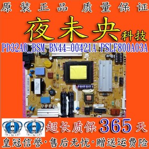 原装三星UA32D4000N 电源板 PD32A0-BSM BN44-00421A PSLF800A03A