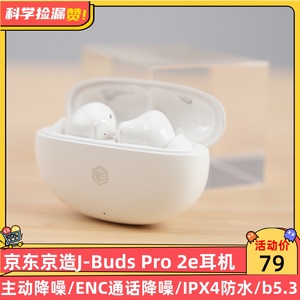 京东京造J-Buds Pro 2e降噪蓝牙耳机蓝牙5.3入耳式通话降噪