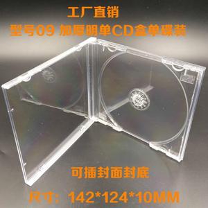 透明CD盒子DVD光盘塑料盒子高档水晶盒单碟装 唱片盒可插封面封底