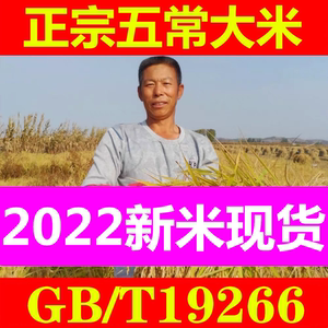 2022新米东北大米黑龙江五常大米5kg包邮稻花香2号大米小包装真空