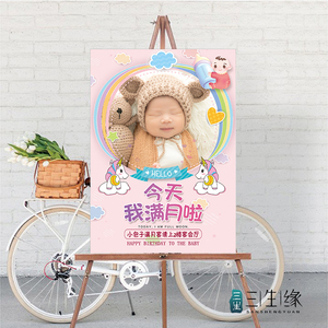 宝宝大照片海报迎宾牌宝宝宴生日满月周岁水牌宴会签到牌百日宴会