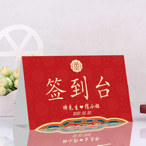 卡结婚桌卡台卡婚庆立牌娘家婆家会议签到贵宾卡结婚用品39人付款8