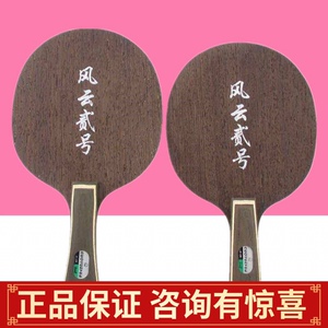 郭跃华乒乓球拍