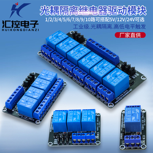 继电器模块1 2 4 8路5V12V24V带光耦隔离支持高低电平触发开关器