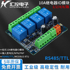 多路继电器模块RS485防反接支持TTL开关量输入输出光耦隔离Modbus