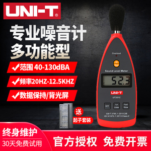 优利德UT351C UT352 UT353数字声级计噪音计分贝仪噪音测试检测仪