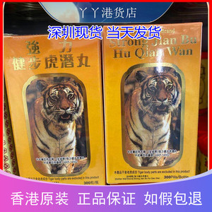 香港代购 金城牌健步虎潜丸300粒 腰腿颈椎酸痛 行走不利 包邮