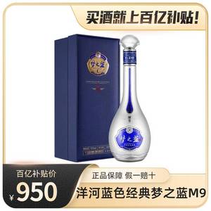 洋河蓝色经典2021年生产梦之蓝M9绵柔型52度500ml白酒