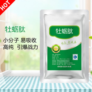 食品级深海牡蛎肽粉 牡蛎肉提取物 牡蛎肽粉末 小分子低聚肽 纯肽