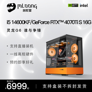 名龙堂i5 14600KF/RTX4060Ti/4070/4070Ti S/ 台式电脑主机直播电竞游戏兼容机高颜值拼色海景房DIY主机