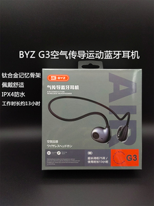 BYZ G3空气传导运动蓝牙耳机