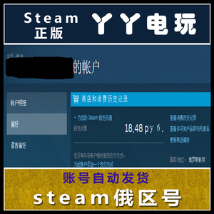 steam账号正版 俄区 全新账号俄区商店地址钱包账号 自动发货
