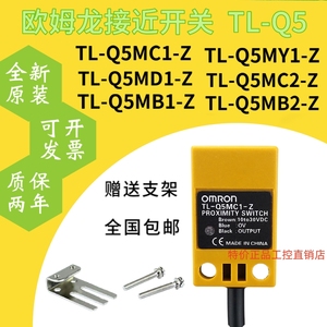 欧姆龙接近开关TL-Q5MC1-Z C2 Q5MB1 D1 D2 Y1 Y2 方形限位传感器