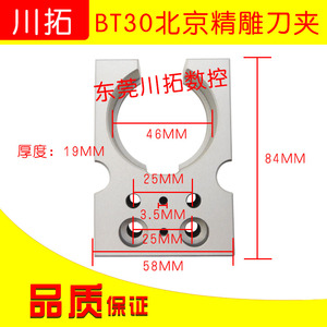 北京精雕机刀库BT30刀夹 上海精雕机BT30刀夹 数控机刀夹