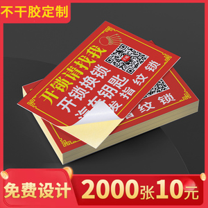 东方不干胶定制小广告名片贴纸名片做印刷定做二维码防水自粘背胶
