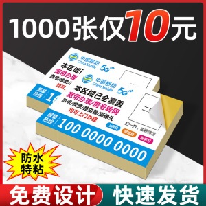 不干胶广告贴纸定制中国移动宽带光猫户外防水海报LOGO名片标签贴