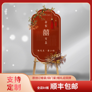 吾家有喜订婚宴迎宾牌新中式婚礼迎宾指示牌回门宴kt板包架子定制