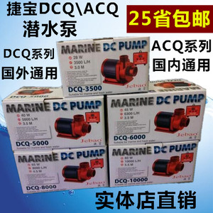 捷宝ACQ-DCQ-3500 5000 6000 8000 10000四极静音变频潜水泵